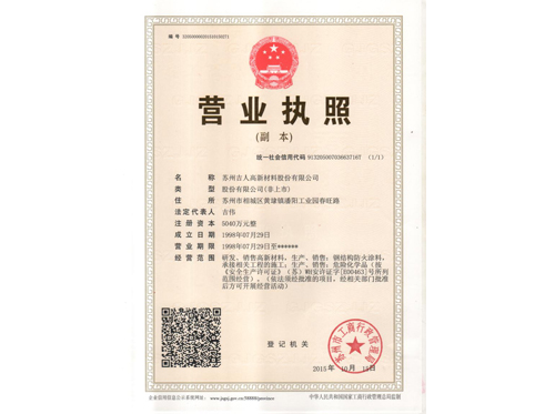 營業執照