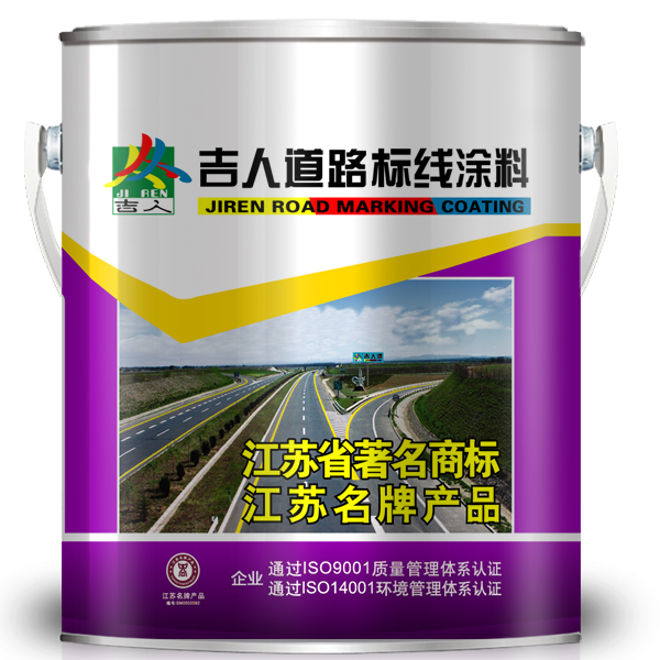 吉人路標漆